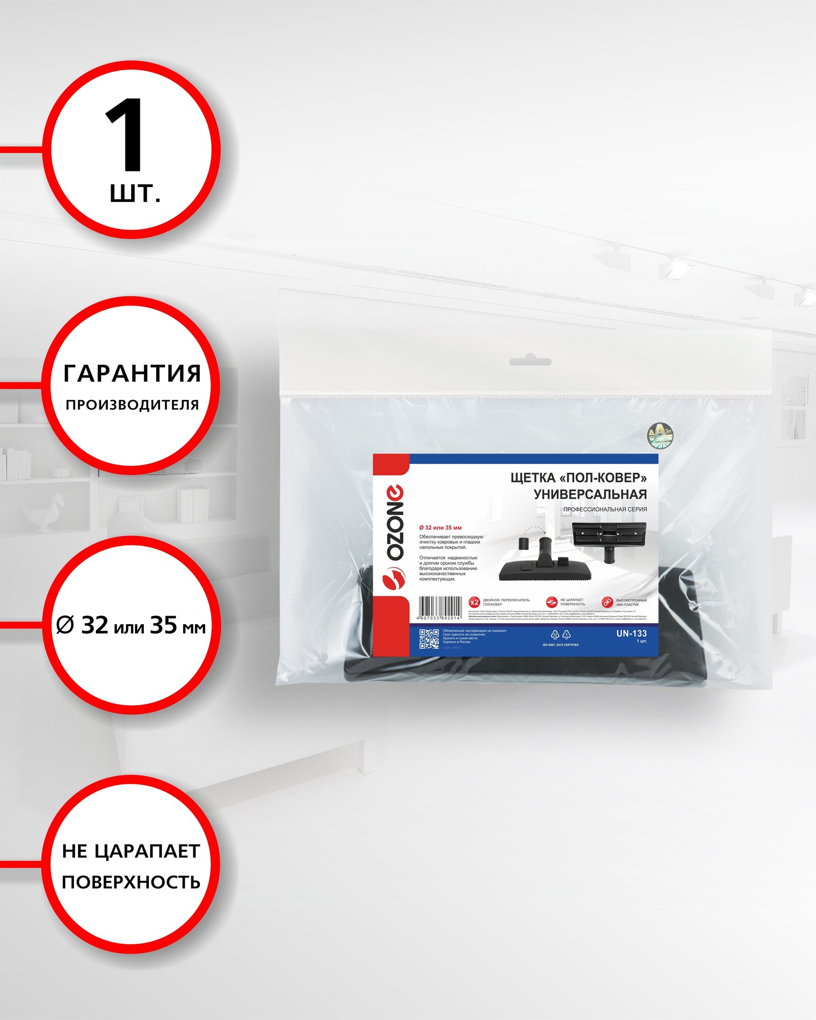 Универсальная щетка для профессионального пылесоса Ozone, 1 шт.