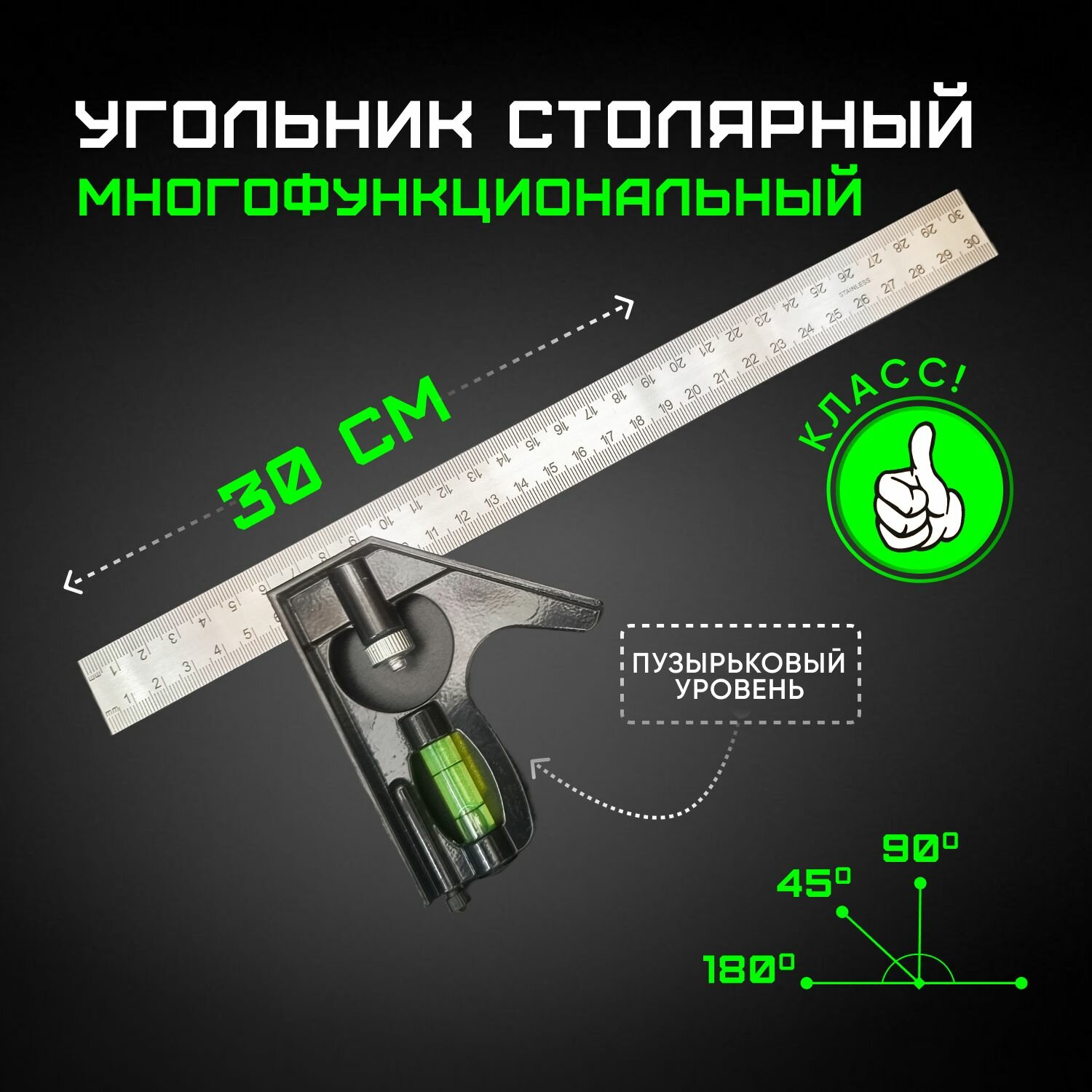 фото Угольник столярный многофункциональный
