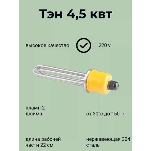 ТЭН кламп 2 дюйма 45 кВт 1850₽