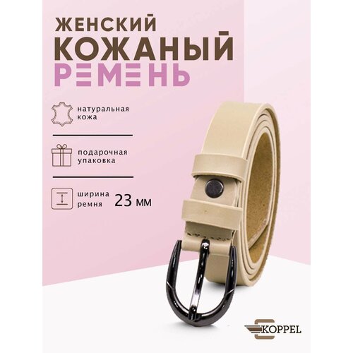 фото Ремень koppel для женщин, размер 125, бежевый
