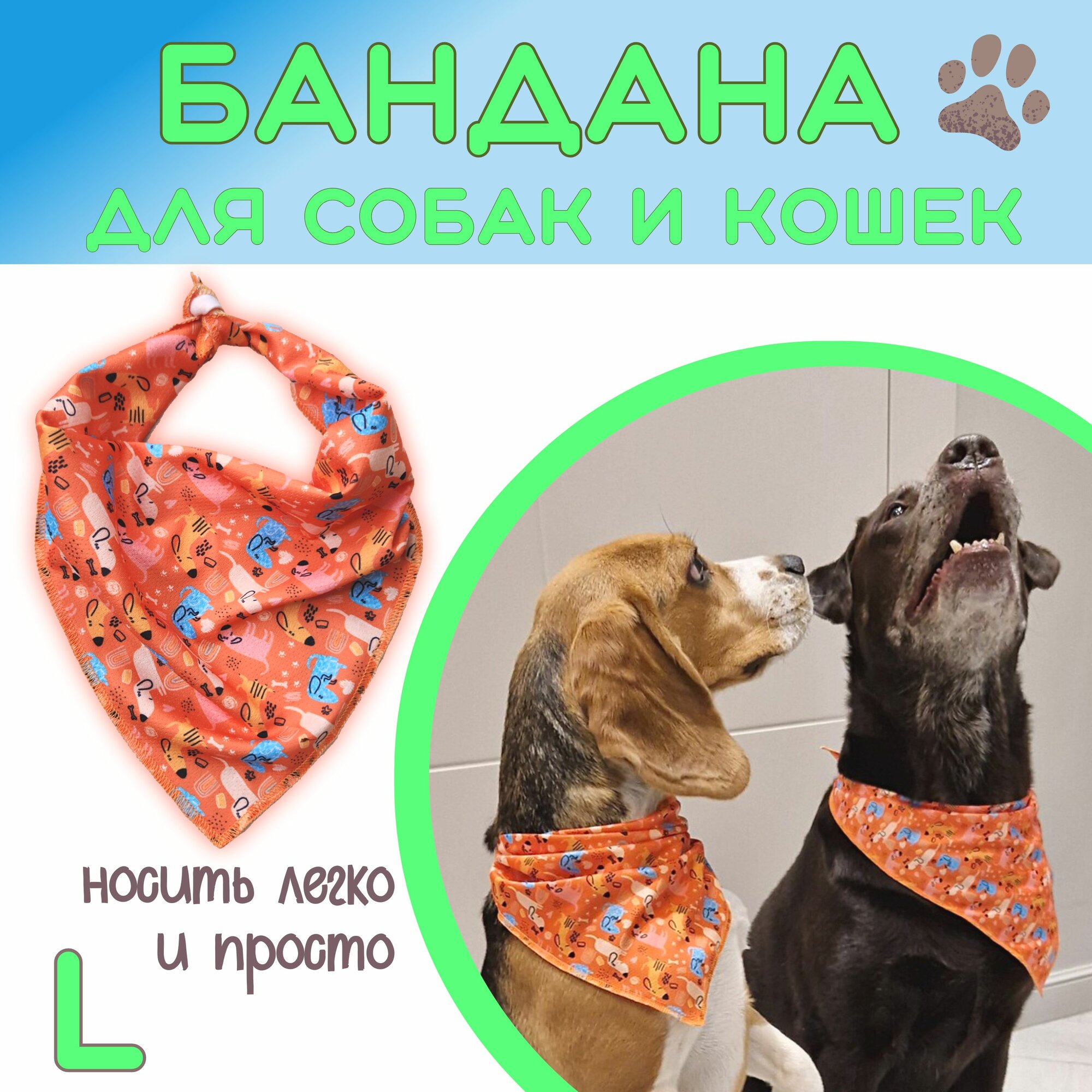 Бандана для собак и кошек, Funny dogs, L