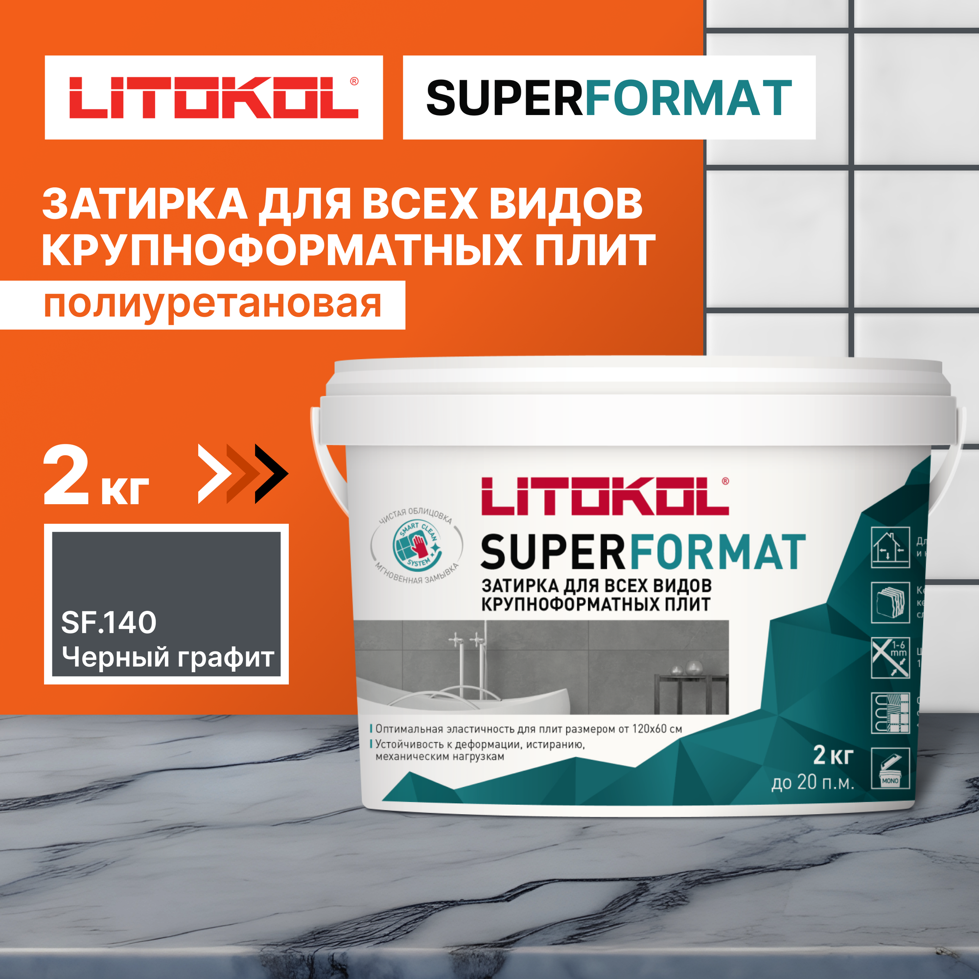 Затирка LITOKOL SUPERFORMAT SF.140 Черный графит 2 кг