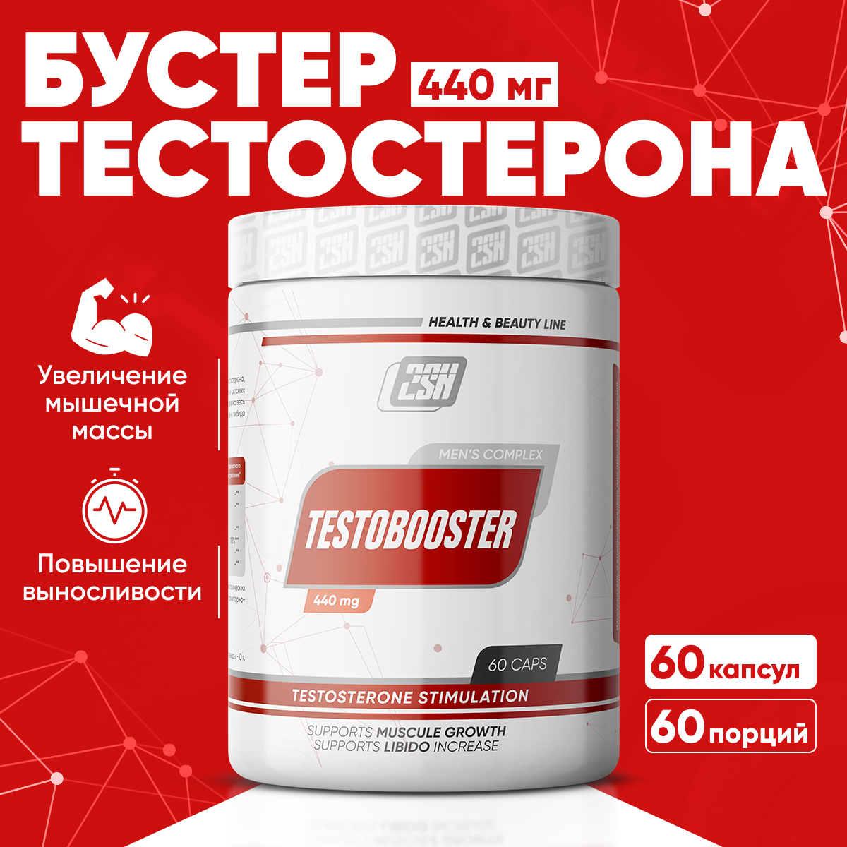Тестостерон 2SN Testobooster NEW 60 капсул для повышения тестостерона, Тестобустер.