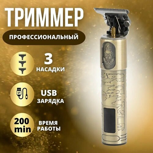 Профессиональный беспроводной триммер машинка для стрижки волос бороды и усовсалоннаядомашняяуход за волосамидля дома 2899₽