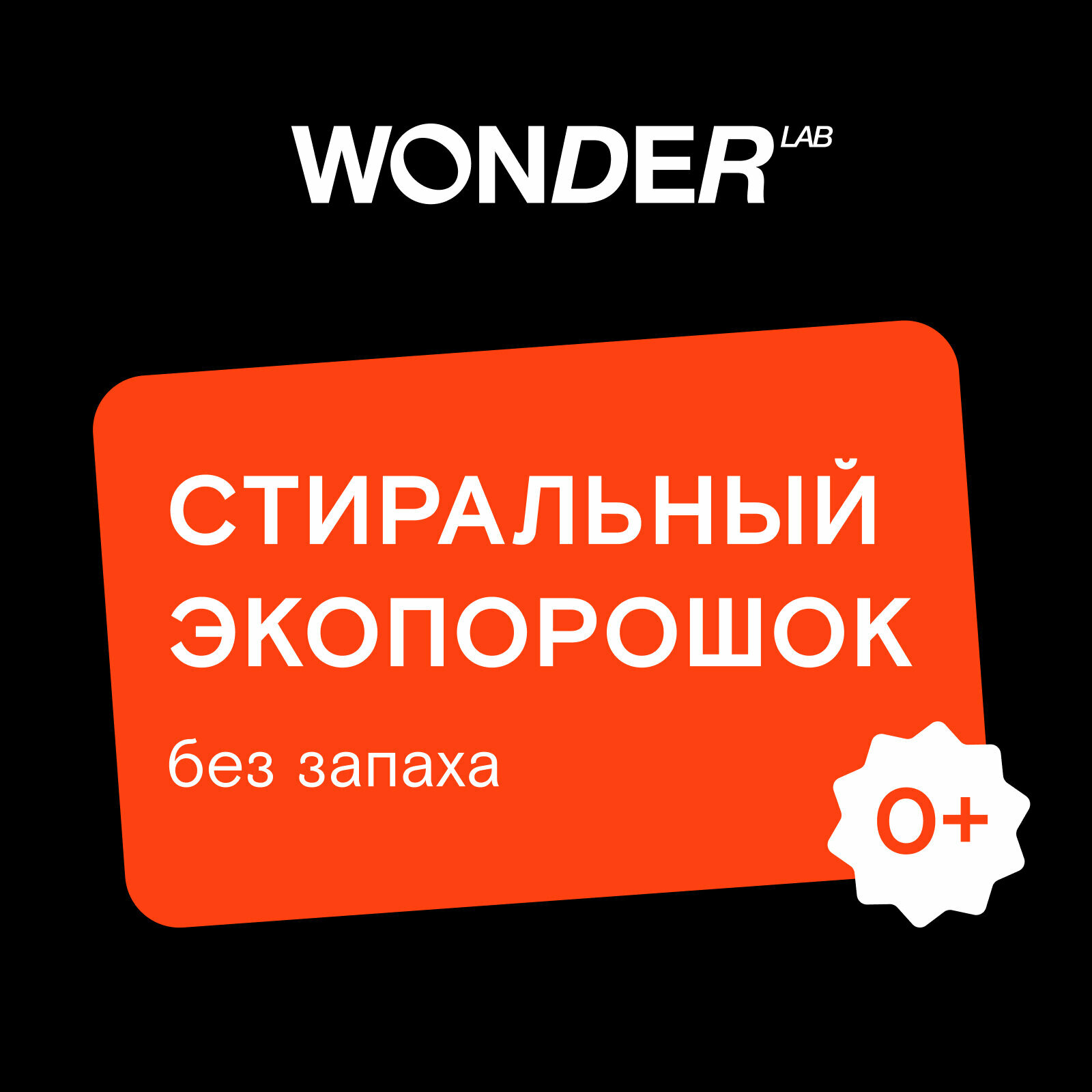фото Универсальный стиральный порошок Wonder Lab для цветного белья, 3 кг