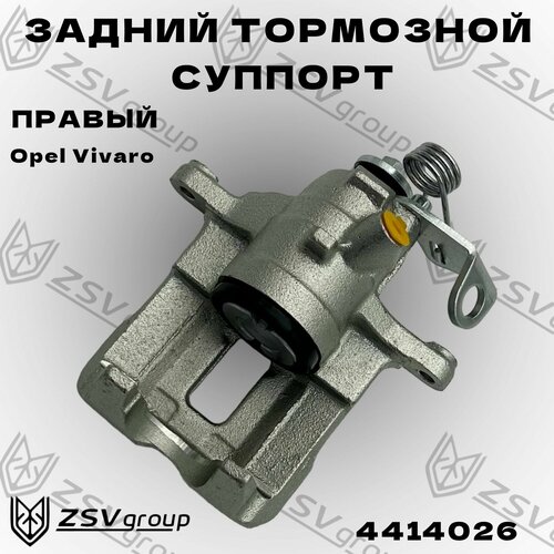 Суппорт задний правый Опель Виваро