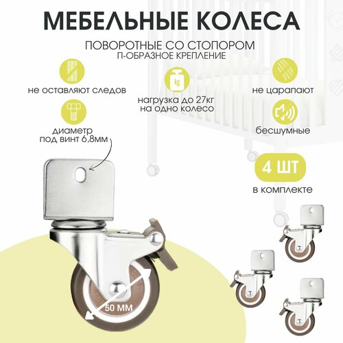 Колесики для мебели поворотные со стопором комплект 4 шт, диаметр 50мм с площадкой 17мм