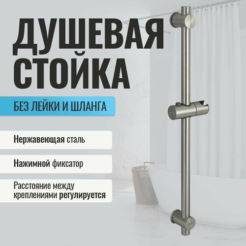 Душевая стойка на стену без лейки и шланга нержавеющая сталь матовая 1772₽