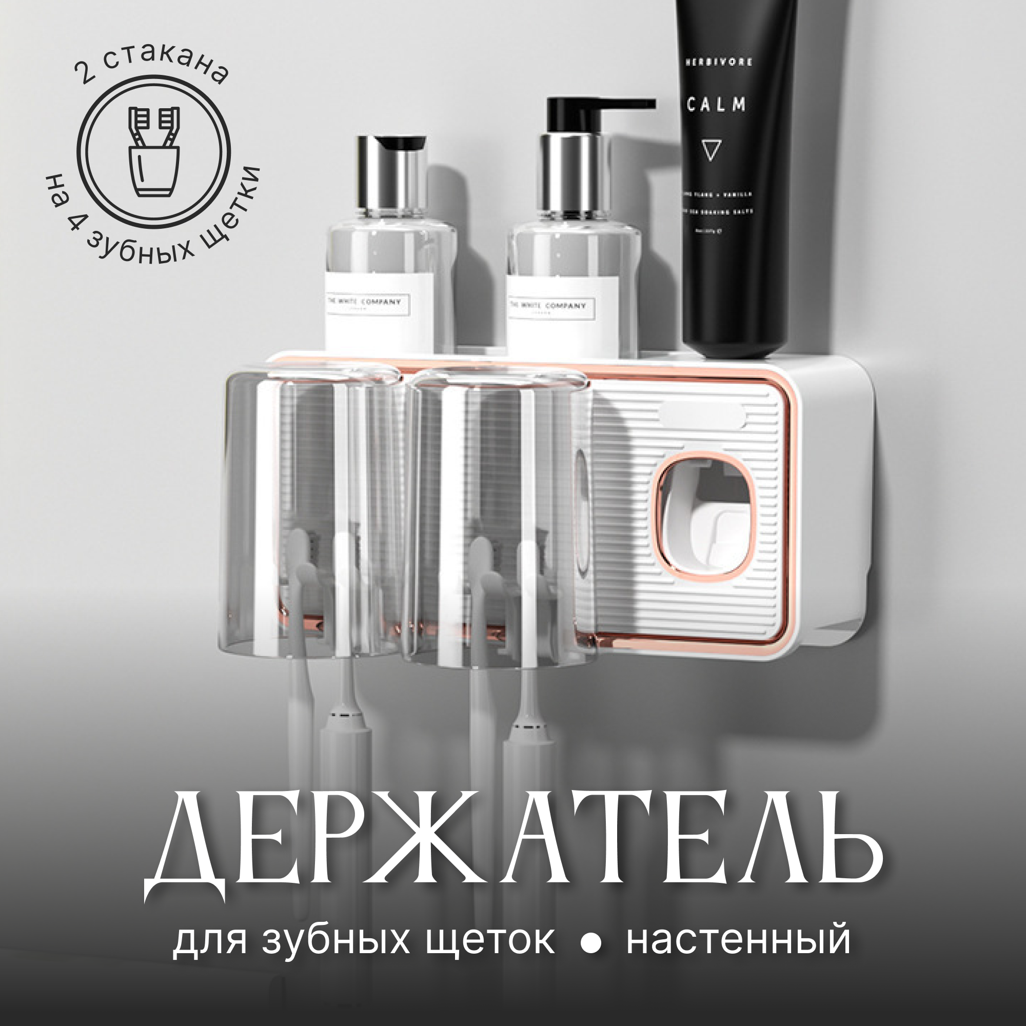 Держатель для зубных щеток настенный белый