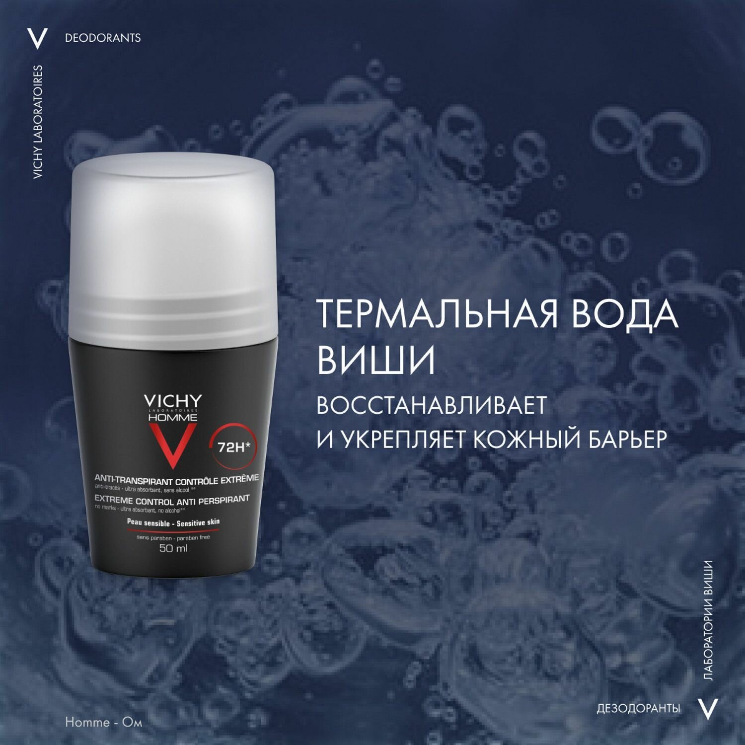 VICHY HOMME Дезодорант против избыточного потоотделения 72ч 50 мл — фото 1