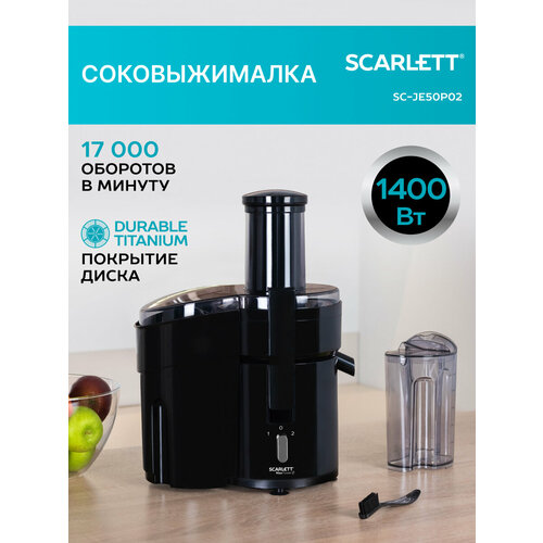 Соковыжималка центрифужная SCARLETT SC-JE50P02 700200₽