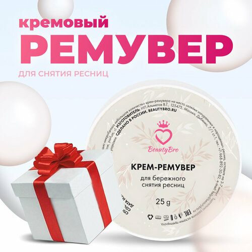 Кремовый Ремувер Beauty Bro 25gr с подарками 519₽