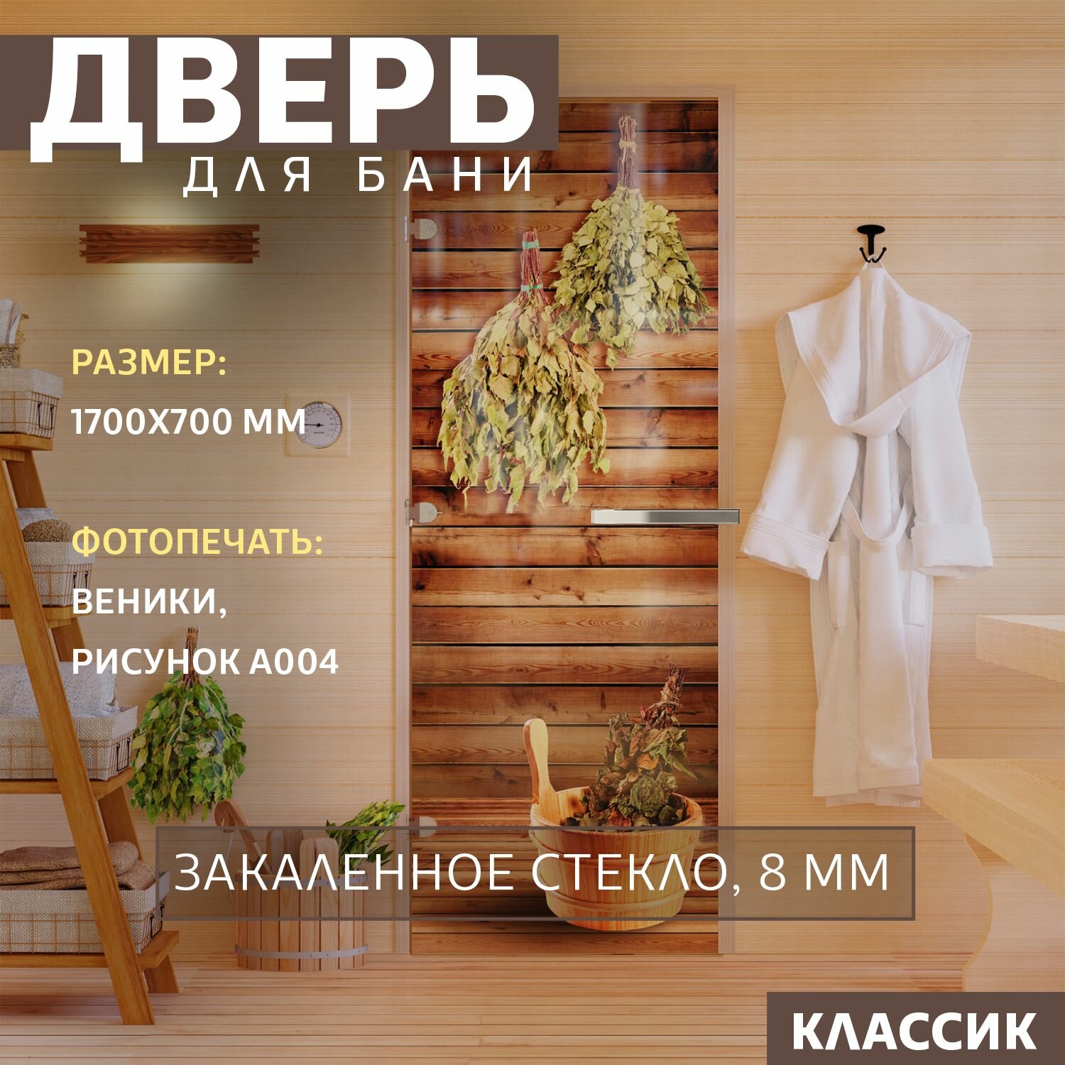 Дверь для бани "Фотопечать рисунок А004" 1700х700 мм. Левая (петли слева)