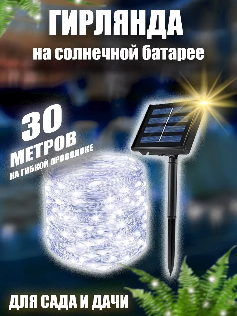 Гирлянда...