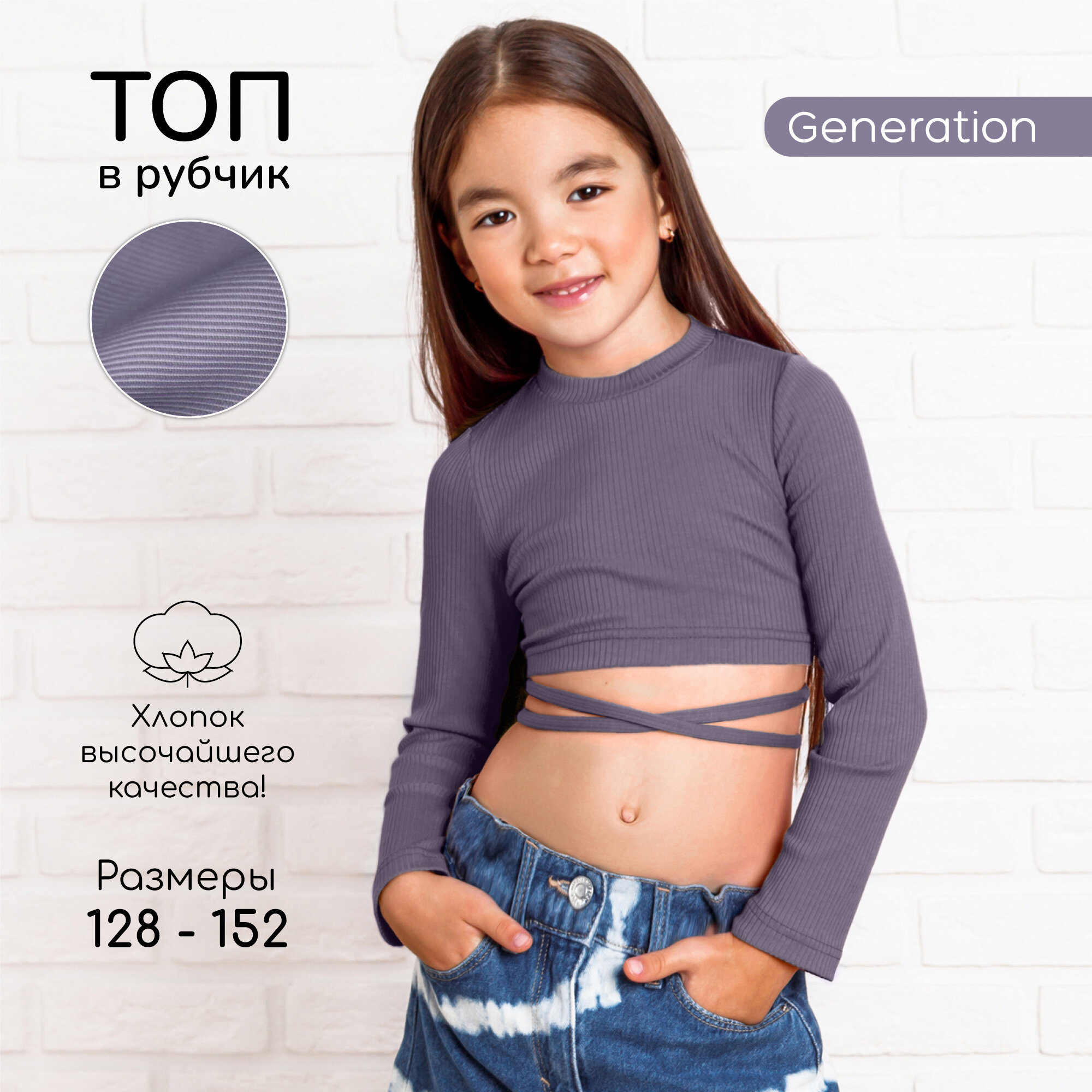 Кроп-топ Amarobaby Generation, размер 128, violet