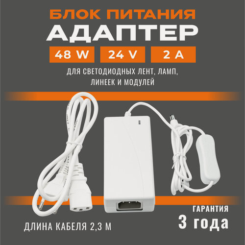 Изображение товара Блок питания (адаптер) 03-153, 24В, 48 Вт, коннектор 2.5 x 5.5 мм, 114х53х33 мм, цвет белый