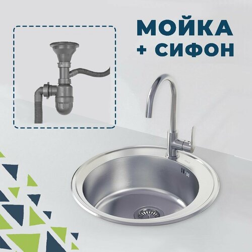 Мойка кухонная из нержавеющей стали 490 мм круглая врезная с сифоном Раковина для кухни 3540₽