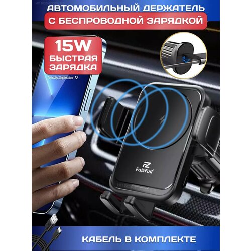 Автомобильный держатель, с беспроводной зарядкой черный