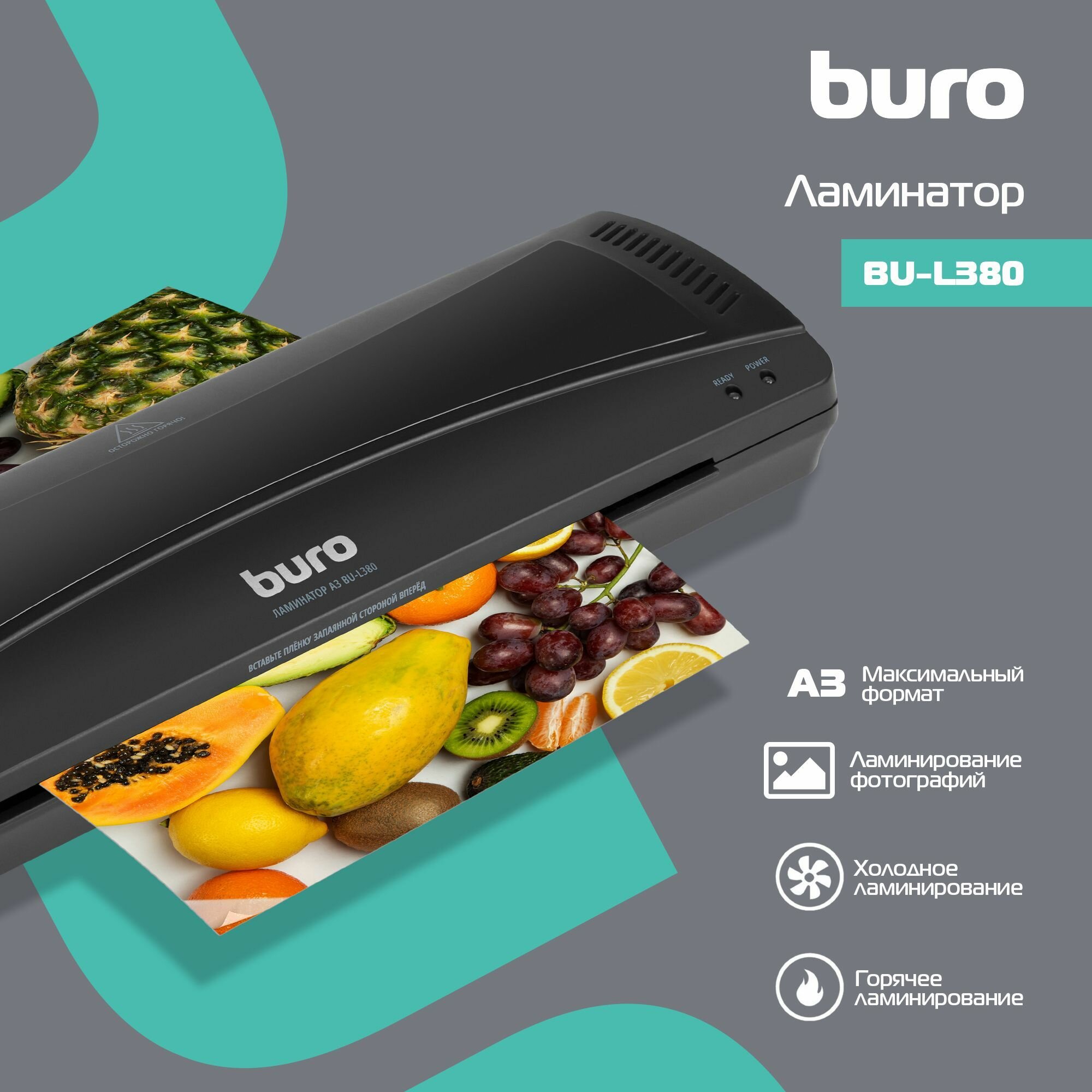 Ламинатор бумаги Buro BU-L380 черный A3 (80-125мкм) 25см/мин (2вал.) хол. лам. лам. фото