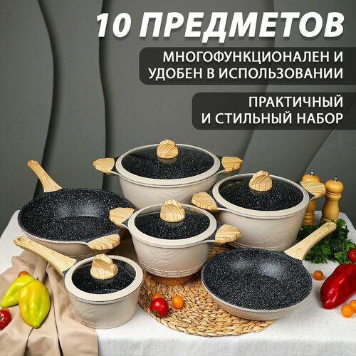 Набор посуды для приготовления, индукционной плиты 10 предметов, набор кастрюль 6.5л, 4.3л, 2.5л, сковорода 28см и 24см, ковш 1.4л, для всех типов плит