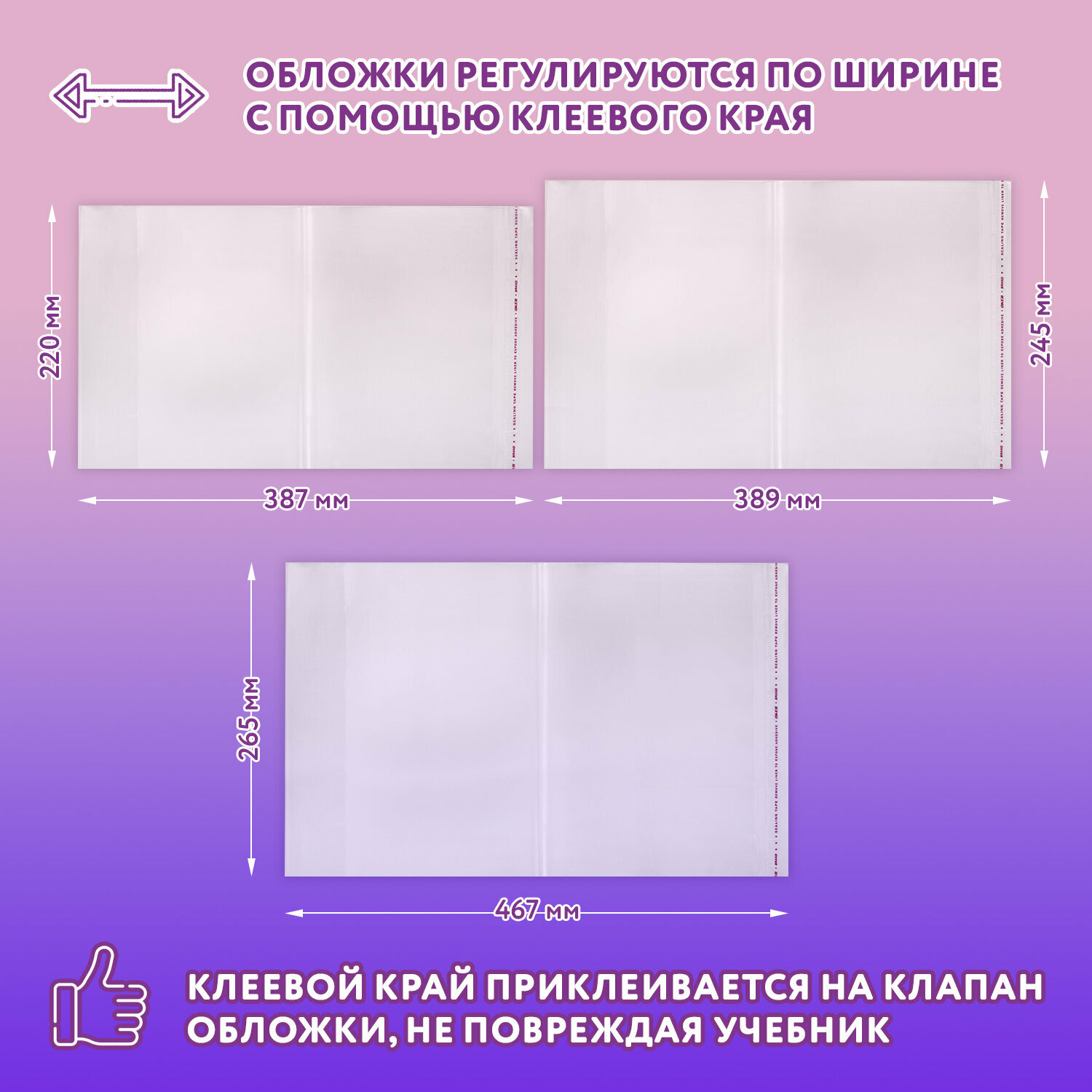 Обложки ПЭ для тетрадей и учебников набор "20+1 штука в подарок", плотные прозрачные, канцелярия для школы, универсальные, 100 мкм, Юнландия, 272703 — фото 1