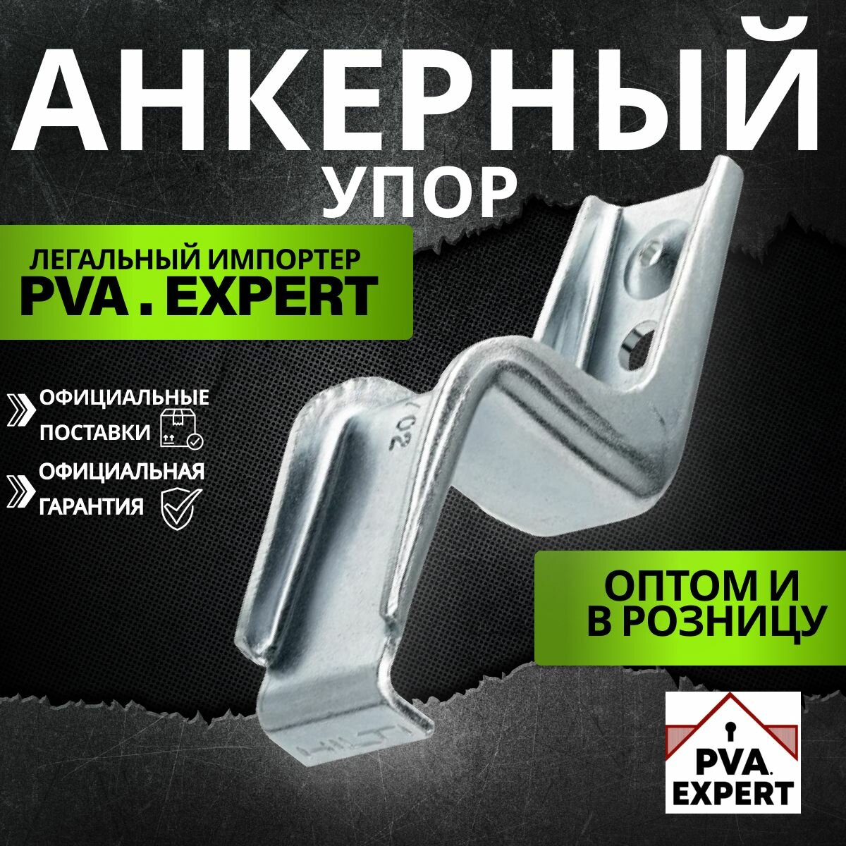 X-HVB Анкерный упор для конструкций 95