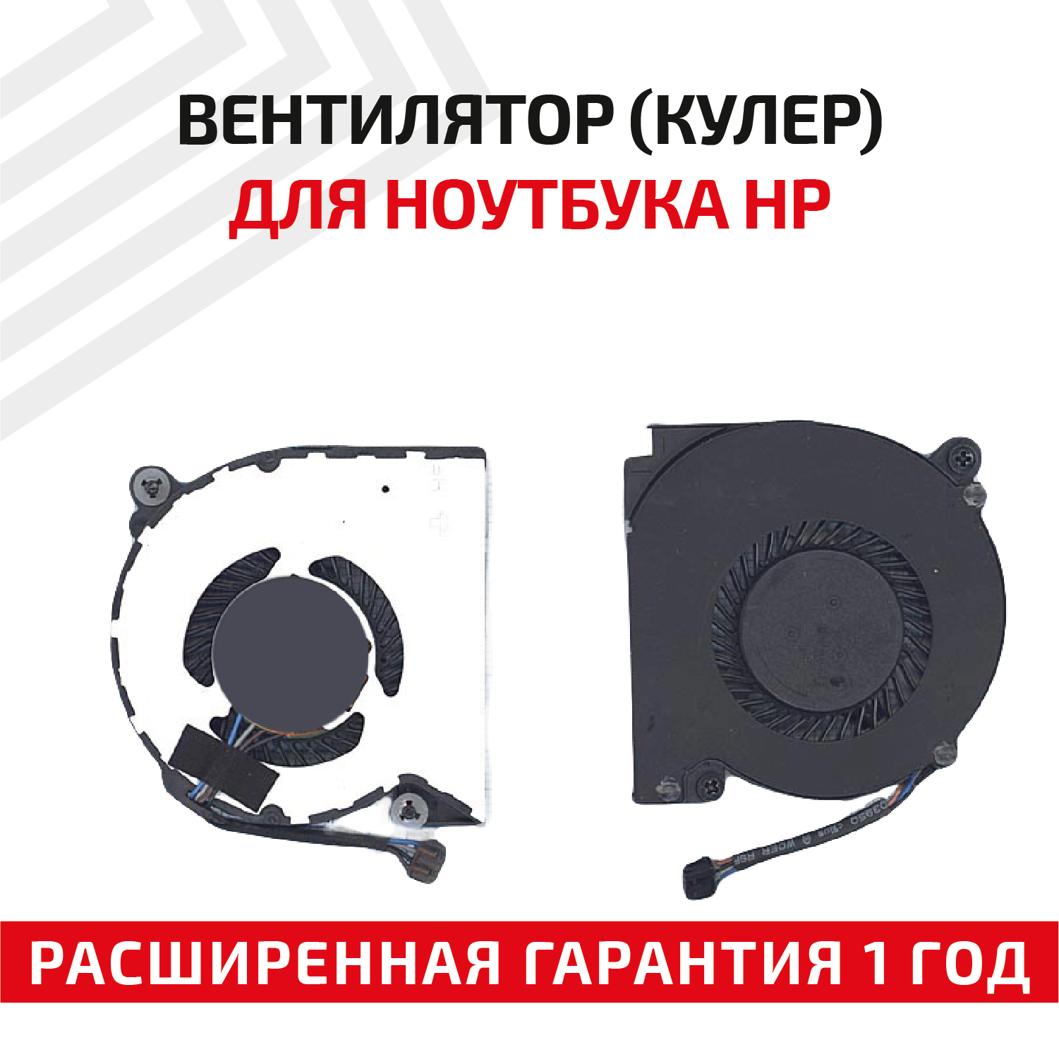 Вентилятор (кулер) для ноутбука HP EliteBook 720 G1, 820 G1, 4-pin