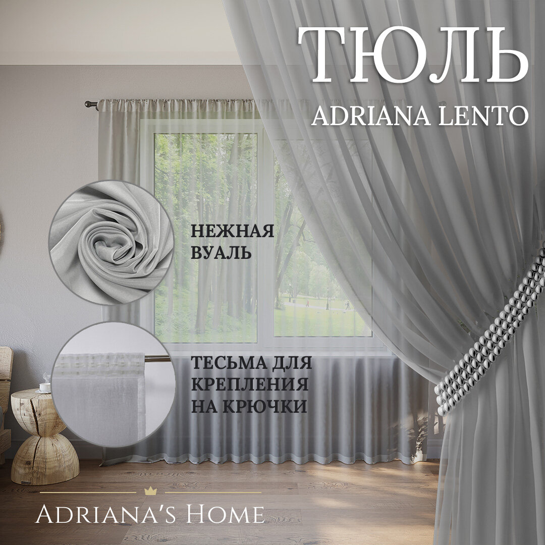 Тюль Adriana Lento, вуаль, серый, высота 240 см, ширина 200 см