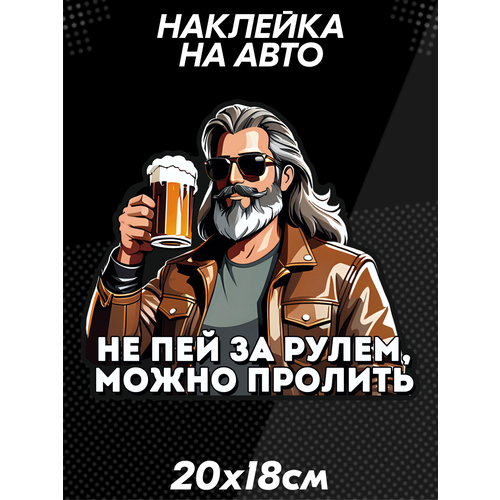 Наклейка на авто Надпись прикол люблю пиво 340₽