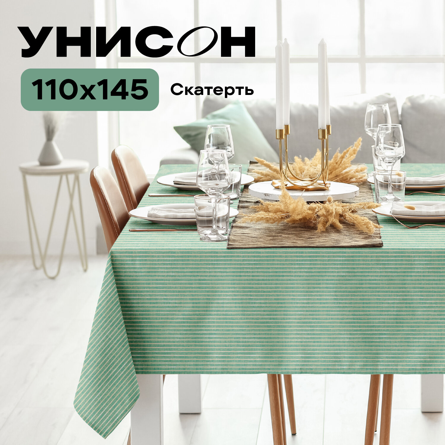Скатерть рогожка 145х110 "Унисон" рис 33068-9 Loft Cafe