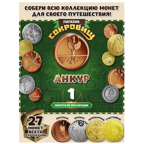 Магазин сокровищ монета Пятерочка Бронз Анкур 1 шт 229₽
