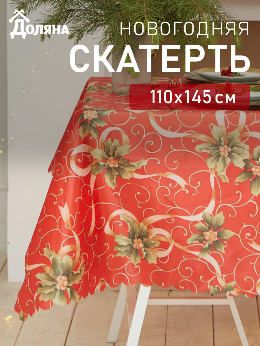 Скатерть новогодняя "Новогодние подарки" 110*145 +/- 2 см, 100% п/э