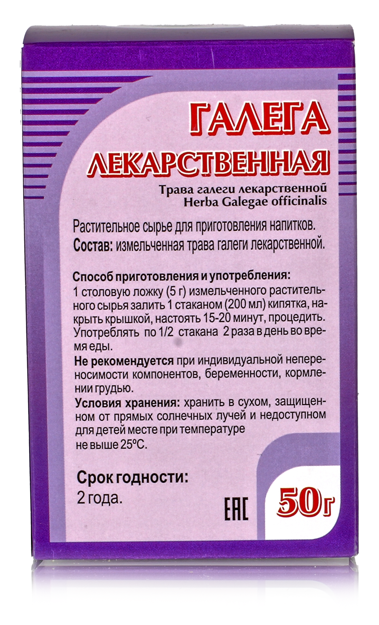 Изображение Трава Галега лекарственная (Козлятник) от Хорст, россыпь 50 г.