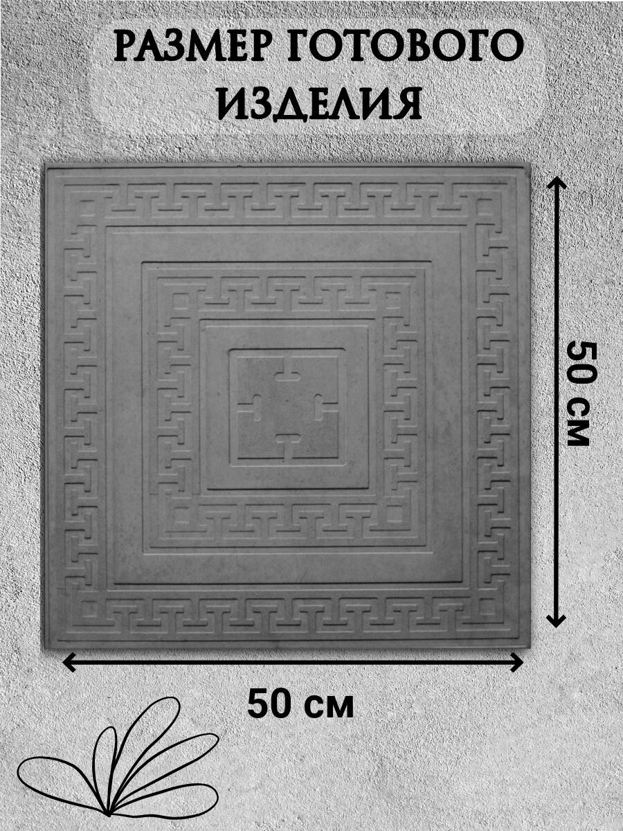 Форма для плитки ПЛАСТФОРМА "Орнамент", квадрат, 50x50x6 см, пластик, комплект 4 шт. — фото 1