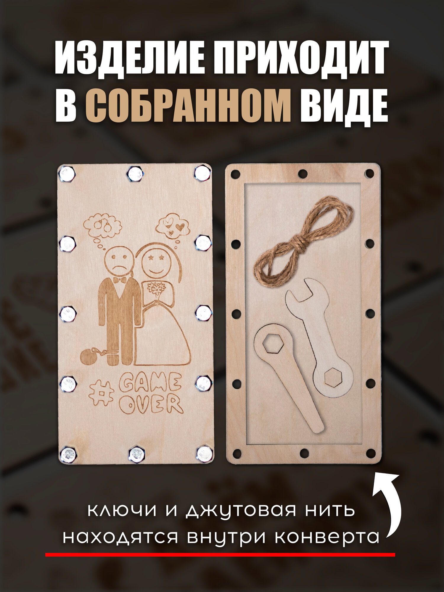 Подарочный конверт-открытка для денег на свадьбу "Game over" — фото 1