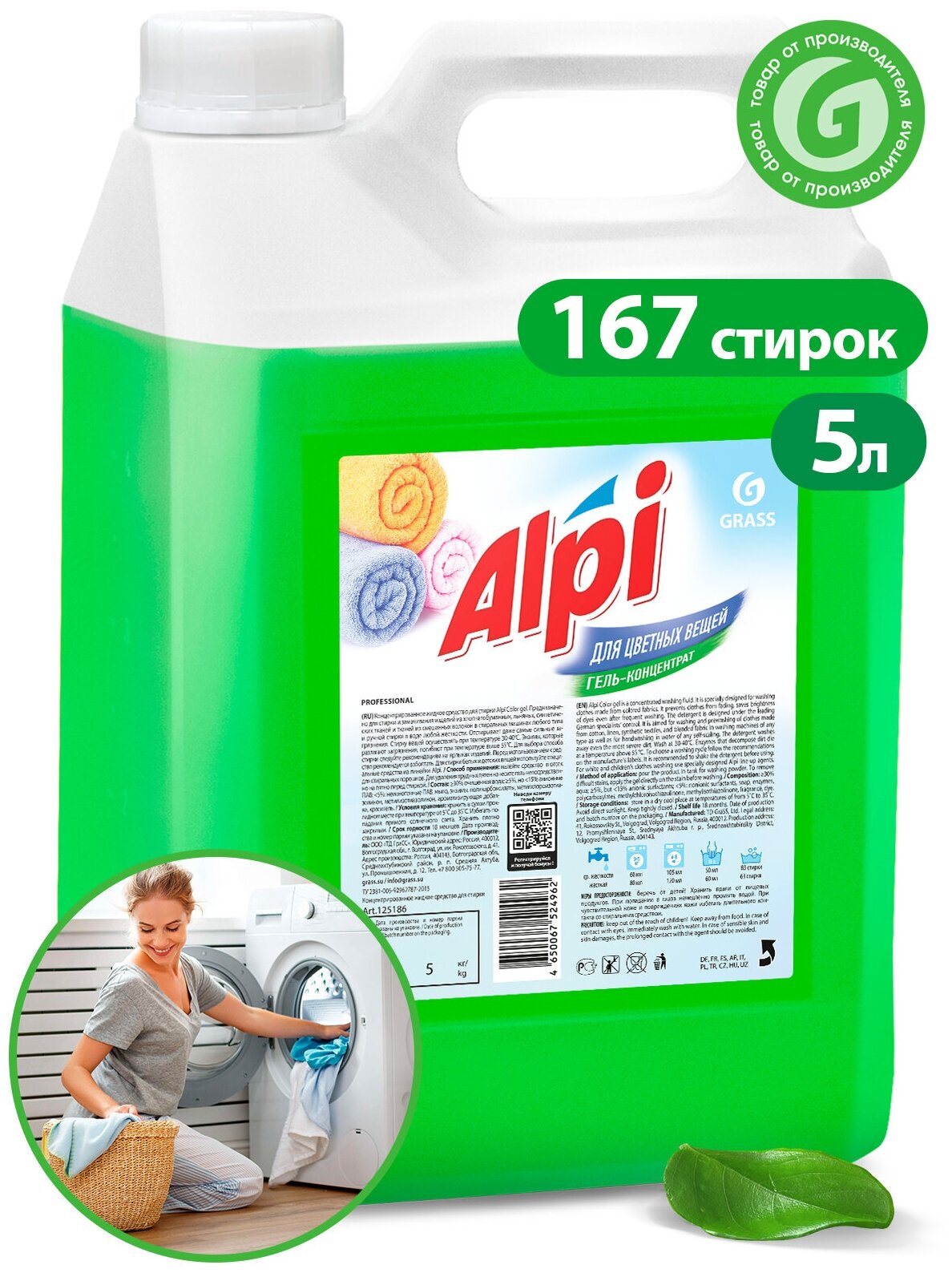 125186 Гель-концентрат для цветных вещей "Alpi color gel" (канистра 5кг)