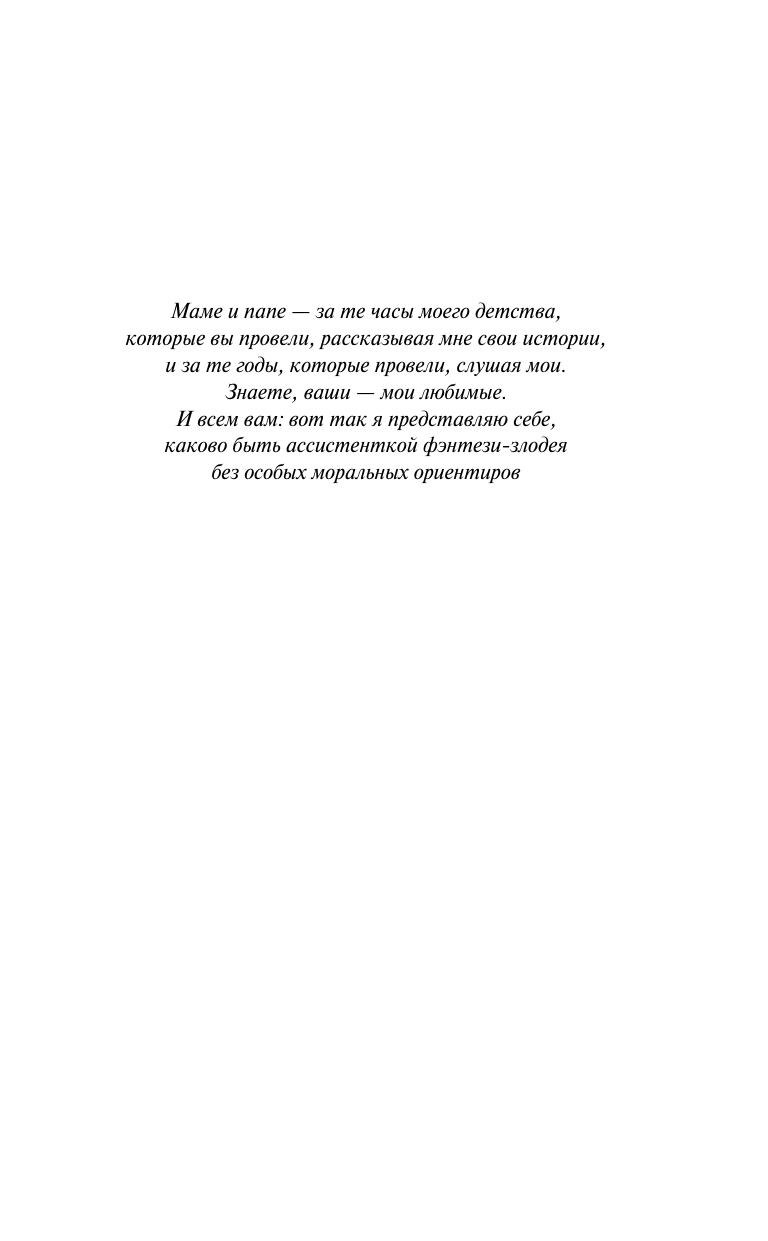 Ассистентка Злодея (Ханна Николь Мерер) - фото №11