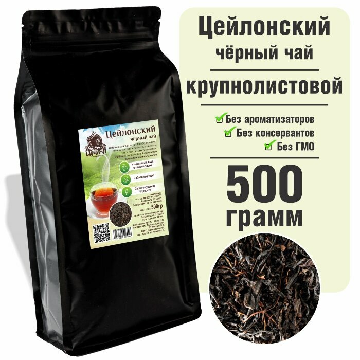 Чай листовой чёрный пекое Цейлонский 500 гр