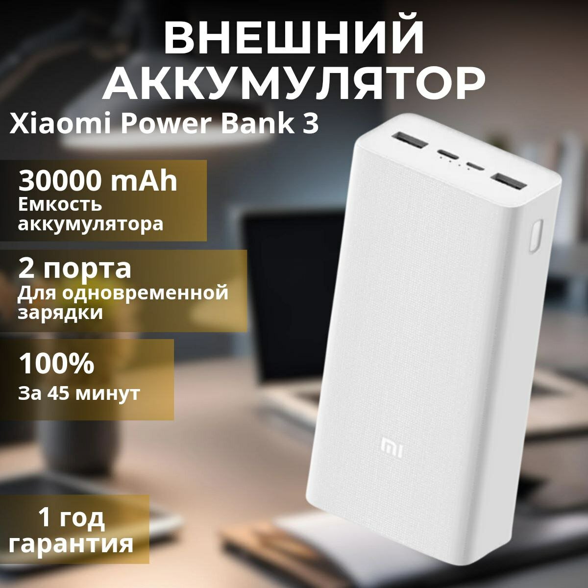 Xiaomi Power Bank 3. повербанк на 30000mAh — купить в интернет-магазине ...