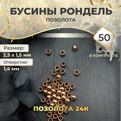 Бусины разделительные Бусины рондель размер 25x15 мм отверстие 14 мм Нержавеющая сталь 24k позолота Цвет - золото 320₽