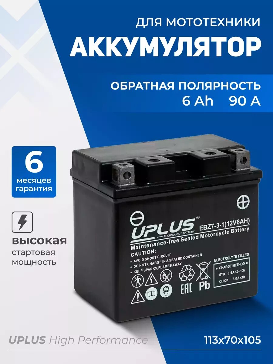 Аккумулятор для мотоцикла 12v 6Ah 90 А UPLUS High Performance AGM обратная полярность 113x70x105 мм