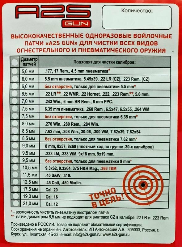 Патч A2S Gun 21 Мм 100 Шт. — фото 1