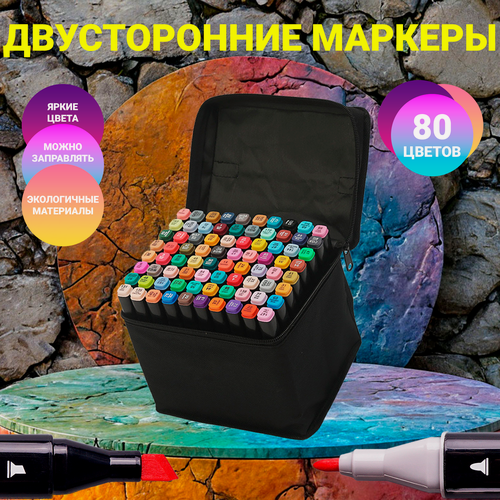 Изображение товара Набор маркеров для скетчинга и перманентных маркеров с чехлом: 80 цветов для творчества
