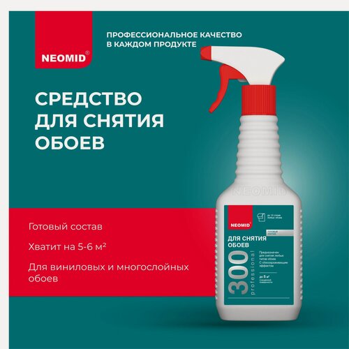 Изображение товара Средство для снятия обоев Neomid 300 (0,5 л) / Готовый раствор