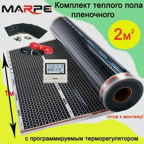 Изображение товара Пленочный электрический теплый пол с программируемым терморегулятором 2 м. кв, ширина 100 см