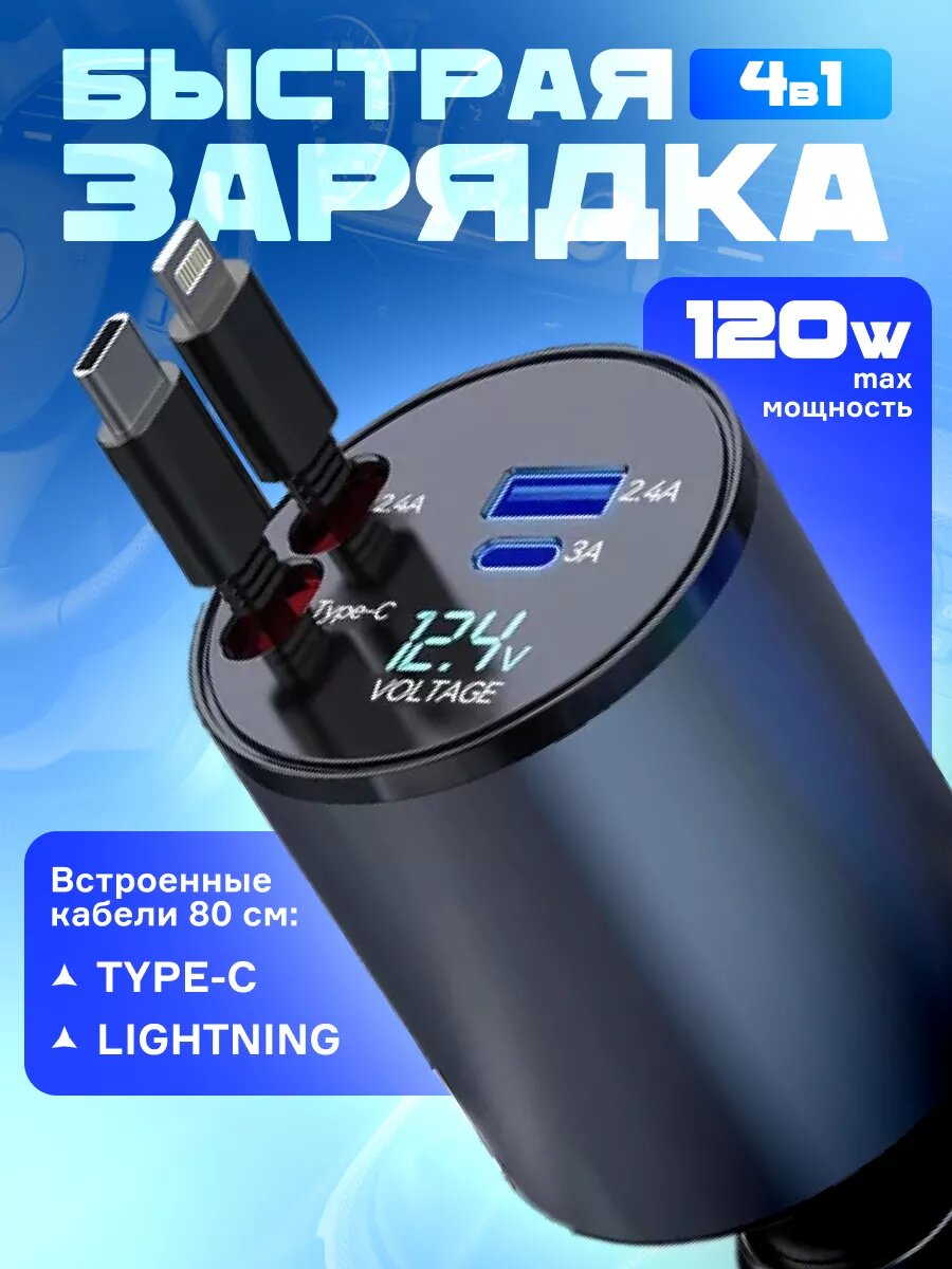Автомобильное зарядное устройство в прикуриватель с дисплеем