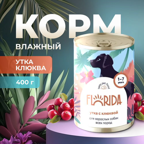 Влажный корм Florida для собак Утка с клюквой 400г