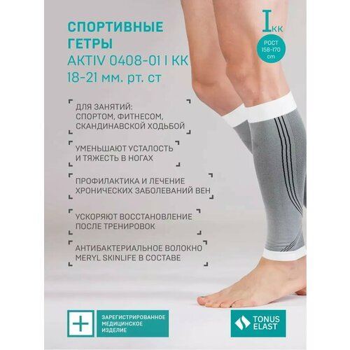 Компрессионные гольфы, гетры , Activ