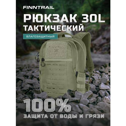 Рюкзак тактический