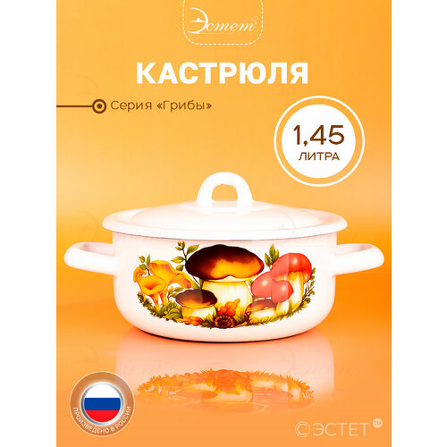 фото Кастрюля эмалированная для плиты 1.45 л эстет